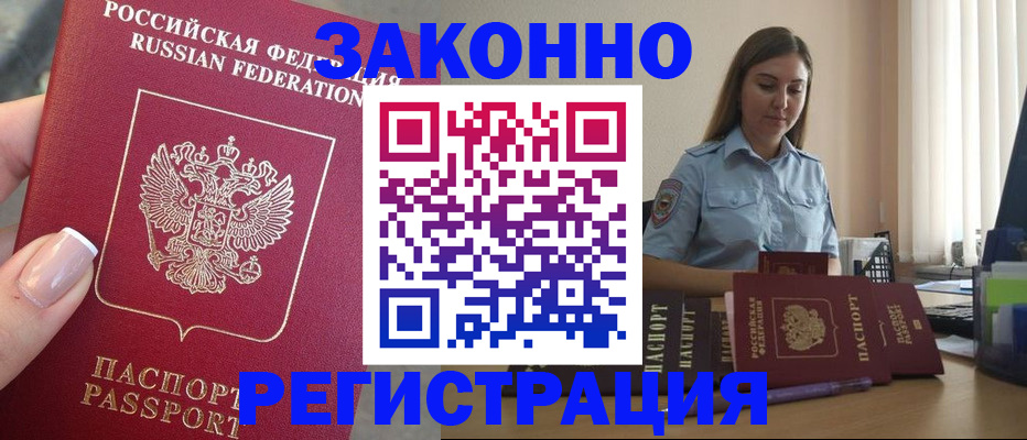 прописка иностранных граждан в Курганинске